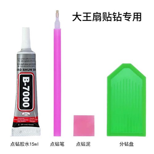 大王扇点钻工具四套装diy贴钻点钻笔分钻盒应援扇SS4裸钻粘钻胶水
