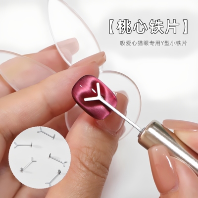 美甲爱心猫眼超导磁铁片2025年