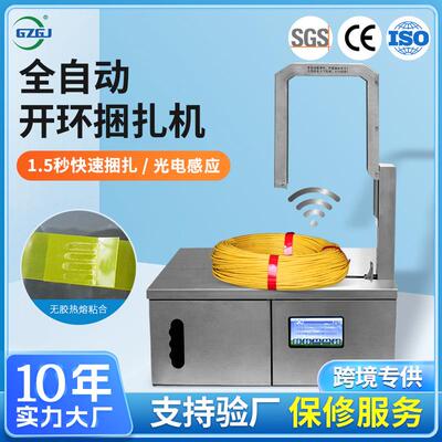 全自动开环捆扎机环型物束带机电线胶管绳子扎捆机金属小型打捆机