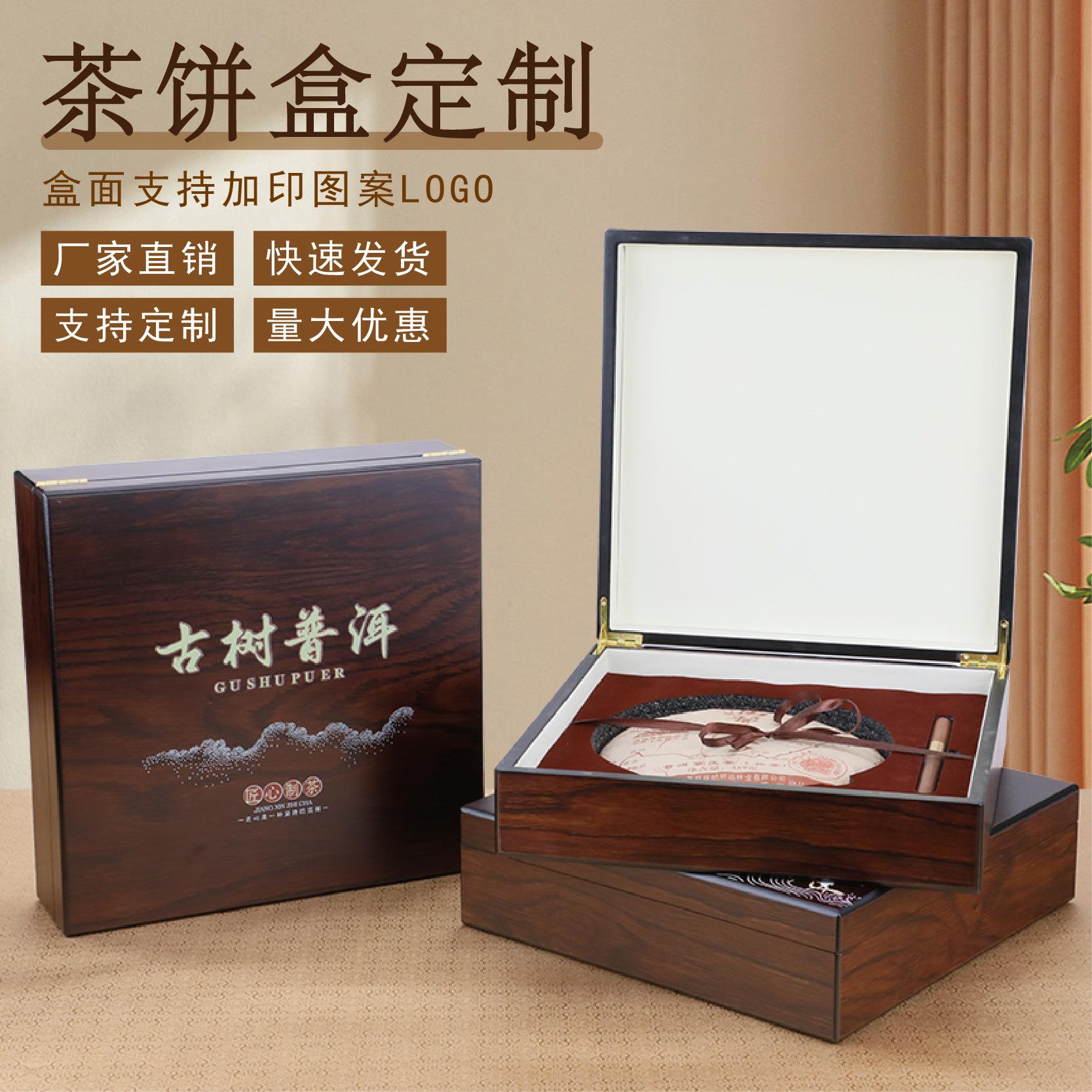 白毫银针茶叶礼盒定制送人古树普洱茶包装木质福鼎白茶木盒茶饼盒