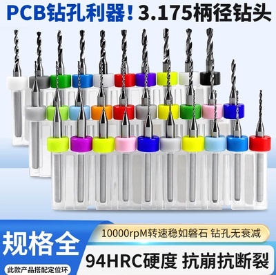 PCB钨钢钻头钻头套装
