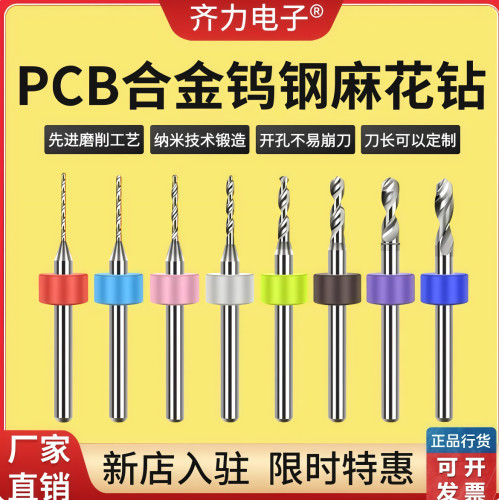 PCB钨钢微型麻花高精密超细钻头