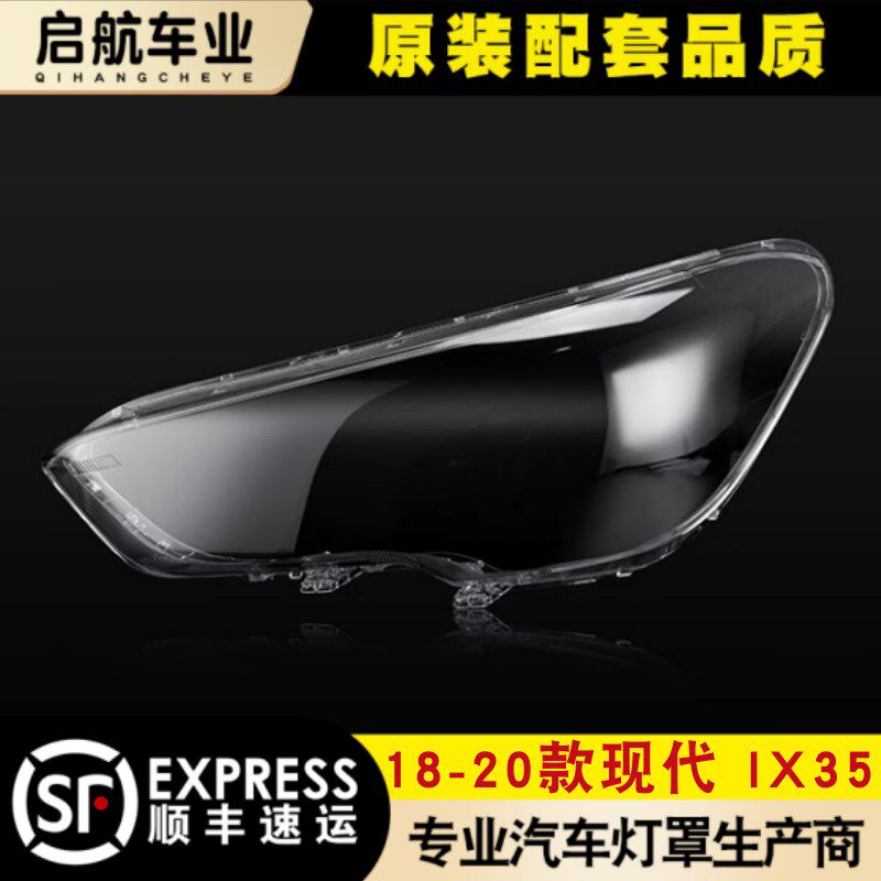 适用于18-20款IX35大灯罩现代ix35前大灯罩灯壳灯面外灯罩外壳