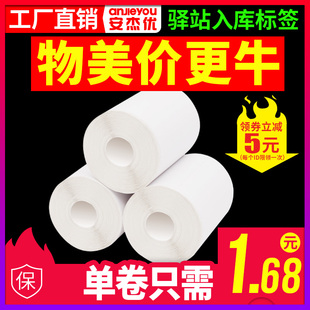 菜鸟驿站专用入库标签打印纸无卷芯热敏纸快递60*40不干胶标贴纸