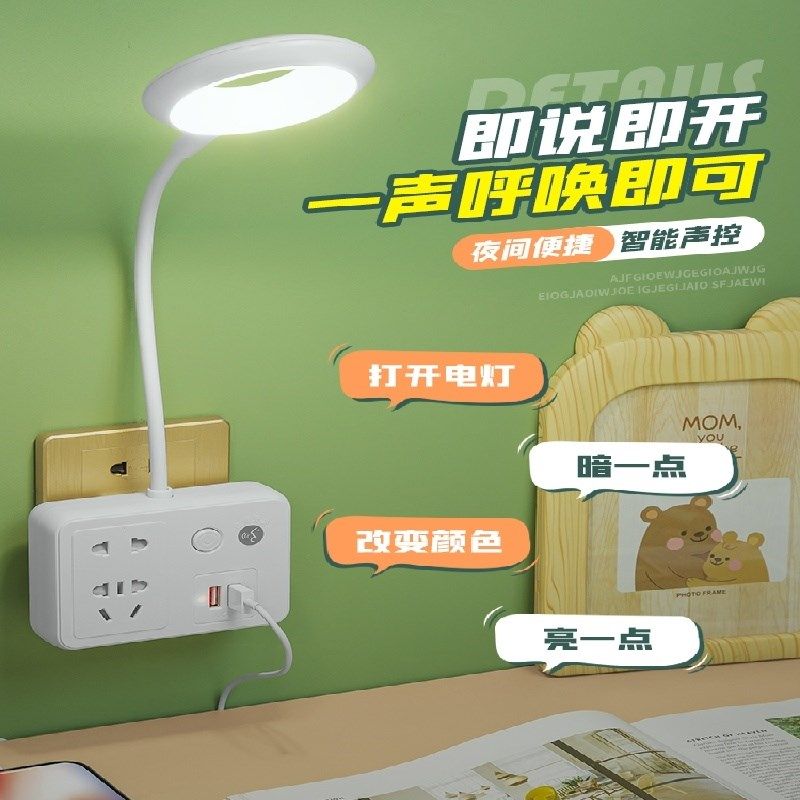 卧室声控床头灯多功能台灯插座带USB宿舍寝室语音控制小夜灯,家装灯饰光源,小夜灯,淘宝优惠券,粉丝福利购,淘宝优惠卷