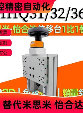 HHQ31/36-L170/220/320/370/420 X轴简易调整组件 KUEH20/KUDP20