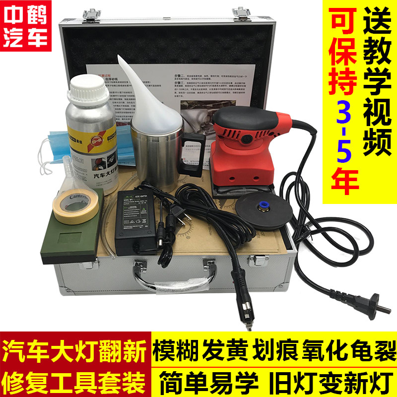 车灯翻新修复套装含大灯龟裂修复液 镀膜处理车灯发黄问题 工具包