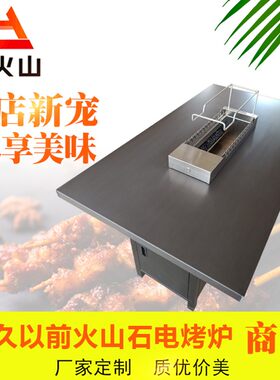 很久以前链条火山石自动翻转旋转电烧烤炉自动烤串机商用厂家直销