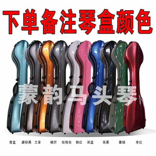 玻璃钢琴盒  马头琴 防摔 有滑轮  蒙韵出品  买琴认准蒙韵