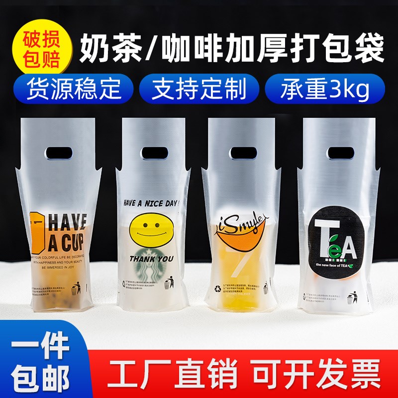 奶茶袋子打包袋咖啡饮料单杯双杯一次性手提饮品店装塑料加厚
