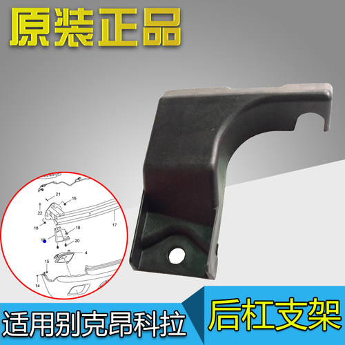 适配别克昂科拉保险杠支架 前后杠卡扣 固定底座卡子原厂汽车配件