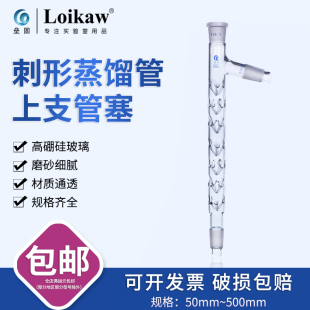 垒固刺形分馏柱具上支管 具支刺形分馏柱刺形蒸馏柱200/300/400/5