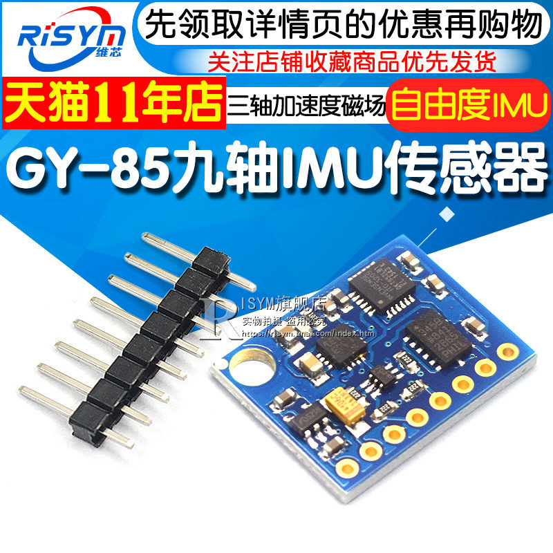 GY-85九轴自由度IMU传感器模块9轴三轴陀螺仪三轴加速度磁场
