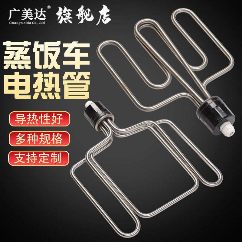 圆头商用蒸饭车机柜发热管蒸箱加热管直型T型电蒸箱电热管加热器