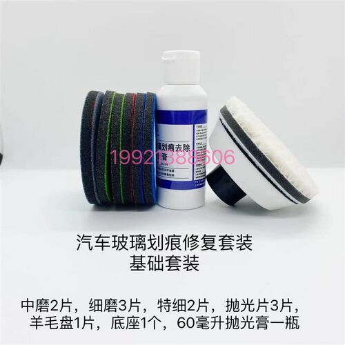 汽车玻璃划痕修复抛光 磨片海绵网格砂前挡风玻璃去油膜抛光棉