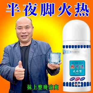 【晚上脚心烧发热】脚底脚热降温手心脚心发热睡不着走珠退热凝胶
