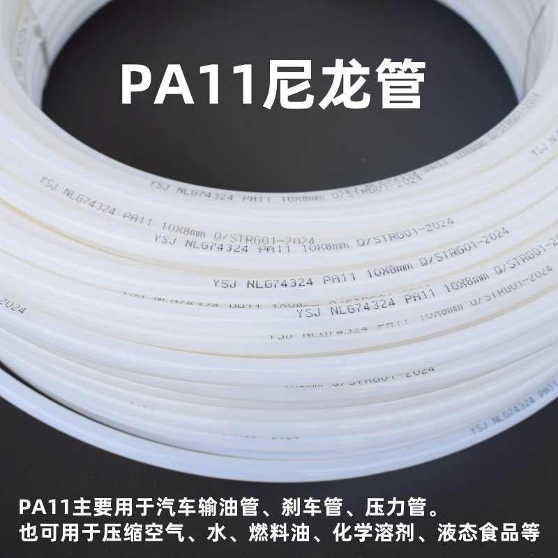 汽车专用高品质耐高温高压PA11尼龙软管耐腐蚀酸碱亚大同品质气管,标准件/零部件/工业耗材,气动软管,淘宝优惠券,粉丝福利购,淘宝优惠卷