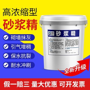 高浓缩砂浆精高效液体水泥砂浆王建筑用抹灰砌墙水泥桶装超高浓缩