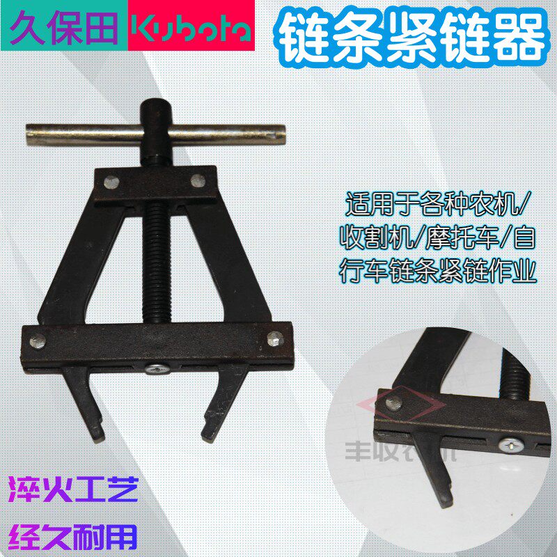 链条接链器夹紧器紧链器链条通用工具久保田沃得洋马福田收割机