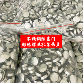 不锈钢防盗进户门膨胀螺丝孔快速封口装 盖25mm孔框遮丑盖帽 饰安装