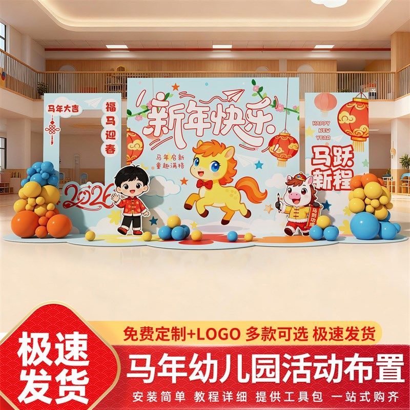 元旦布置场景装饰2026幼儿园班级教室新年活动氛围环创kt板背景墙,节庆用品/礼品,装扮布置套餐,淘宝优惠券,粉丝福利购,淘宝优惠卷