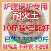 补料锅灶修补材料烘烤壁炉耐烧柴灶补缝柴火灶配件砌砖密封饭