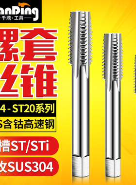 螺套丝锥螺纹修复工具ST14ST16mST18MST20*1X1.25*1.5x1.75*2x2.5