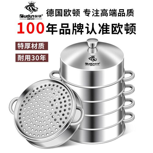 欧顿蒸笼不锈钢蒸格特厚小笼包点心多层笼屉蒸锅商用茶点蒸屉