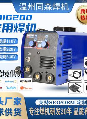 跨境外贸MIG200家用电焊机220V110V美规欧规可定制贴牌二保焊
