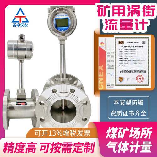 矿用涡街流量计煤安证书瓦斯智能本安型煤矿井下LUG80/800监检TS