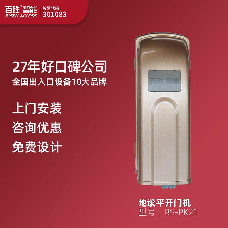 百胜地滚开门机别墅庭院平开门电机遥控电动地埋式八字开门机