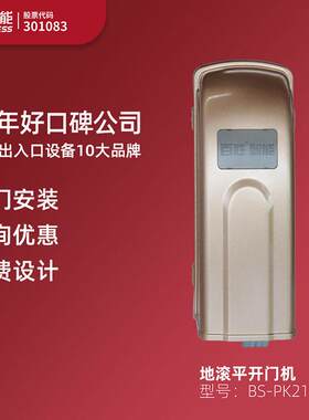 百胜地滚开门机别墅庭院平开门电机遥控电动地埋式八字开门机