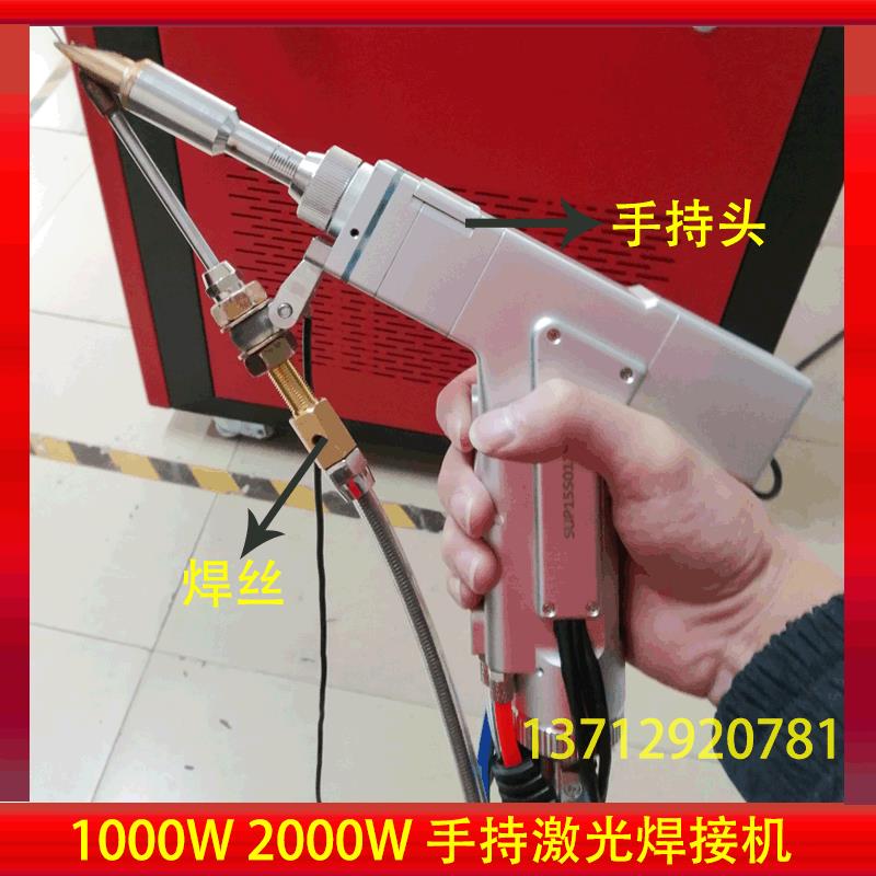 不锈钢碳钢铝合金护栏门窗焊接1000W手持式激光焊接机配自动送丝