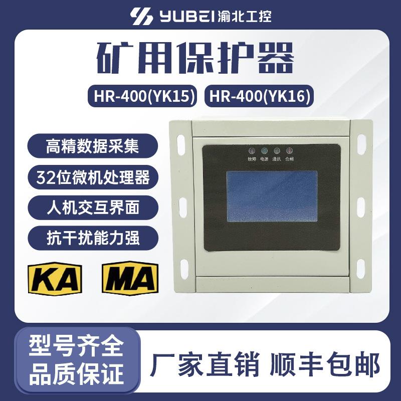 磁力起动器综合保护装置-400(Y01.Y15.16)PIR-400JJZ-80