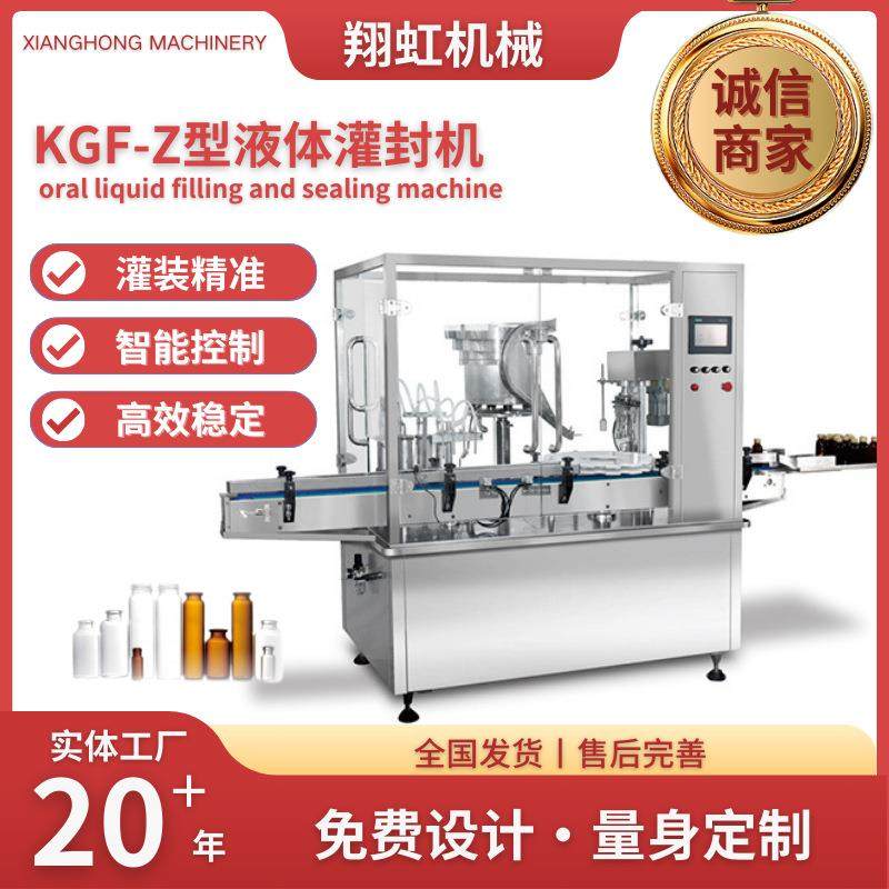 全自动口服液高速液体灌装机直线式跟踪灌装旋盖轧盖机机械设备
