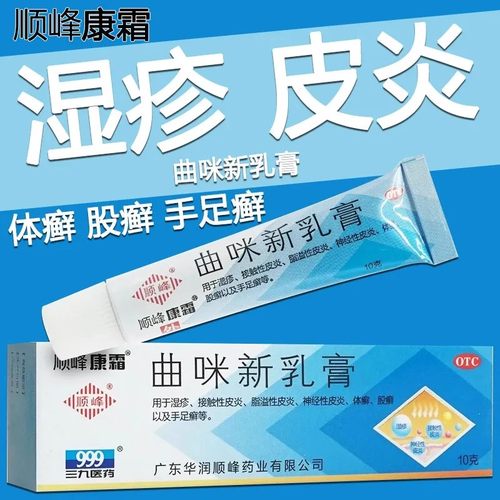 【顺峰康霜】曲咪新乳膏10mg1mg3000IU*10g*1支/盒