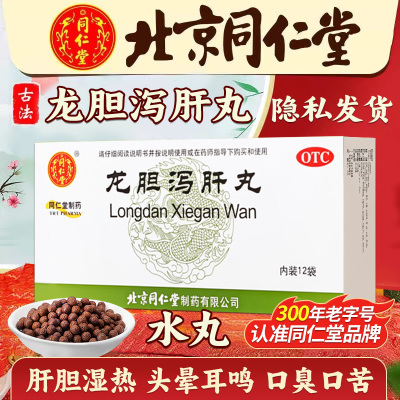 【同仁堂】龙胆泻肝丸60mg*100丸*12袋/盒