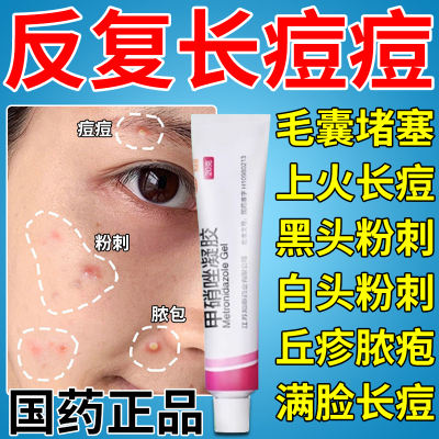 【丽芙】甲硝唑凝胶0.75%*20g*1支/盒