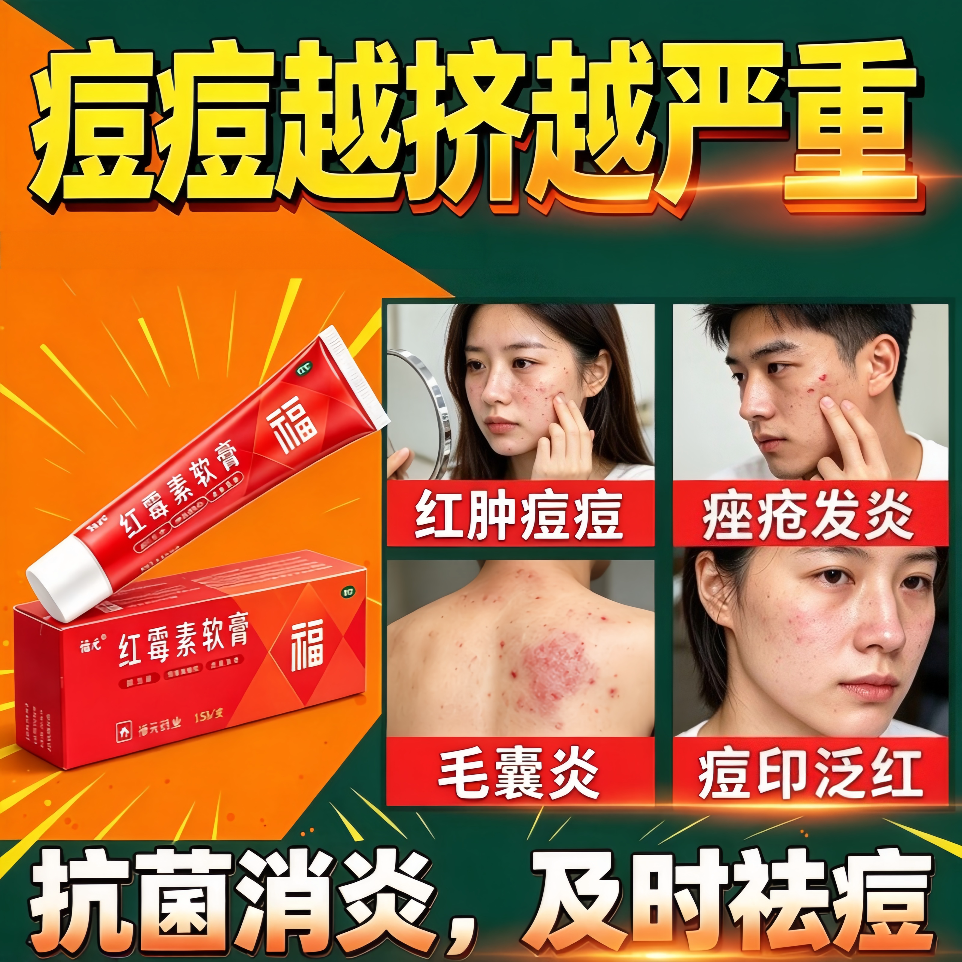 红霉素软膏正品杀菌皮肤感染真菌寻常痤疮祛痘脓包疮官方旗舰店