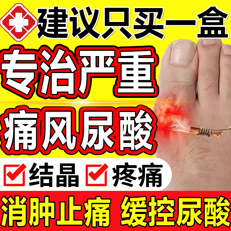 十味乳香丸官方旗舰酸友新版治痛风药专用降尿酸高非特效吃什么药