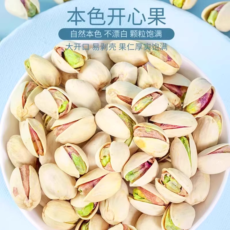 开心果散装批发2025新货大颗粒坚果仁原味无添加炒货干年果小零食