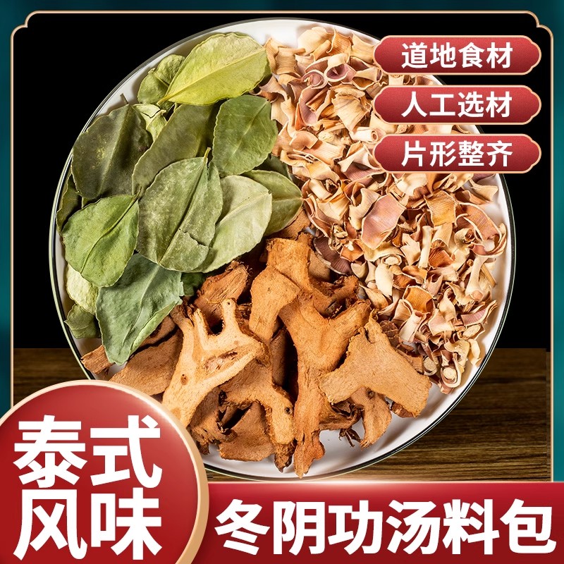冬阴功干料包15克泰式冬阴功火锅汤底料配料柠檬叶香茅草南姜组合