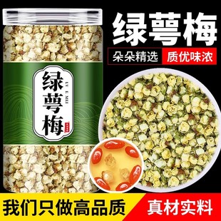 野生绿萼梅中药材正品官方旗舰店白梅花玫瑰花干泡水喝的功效作用