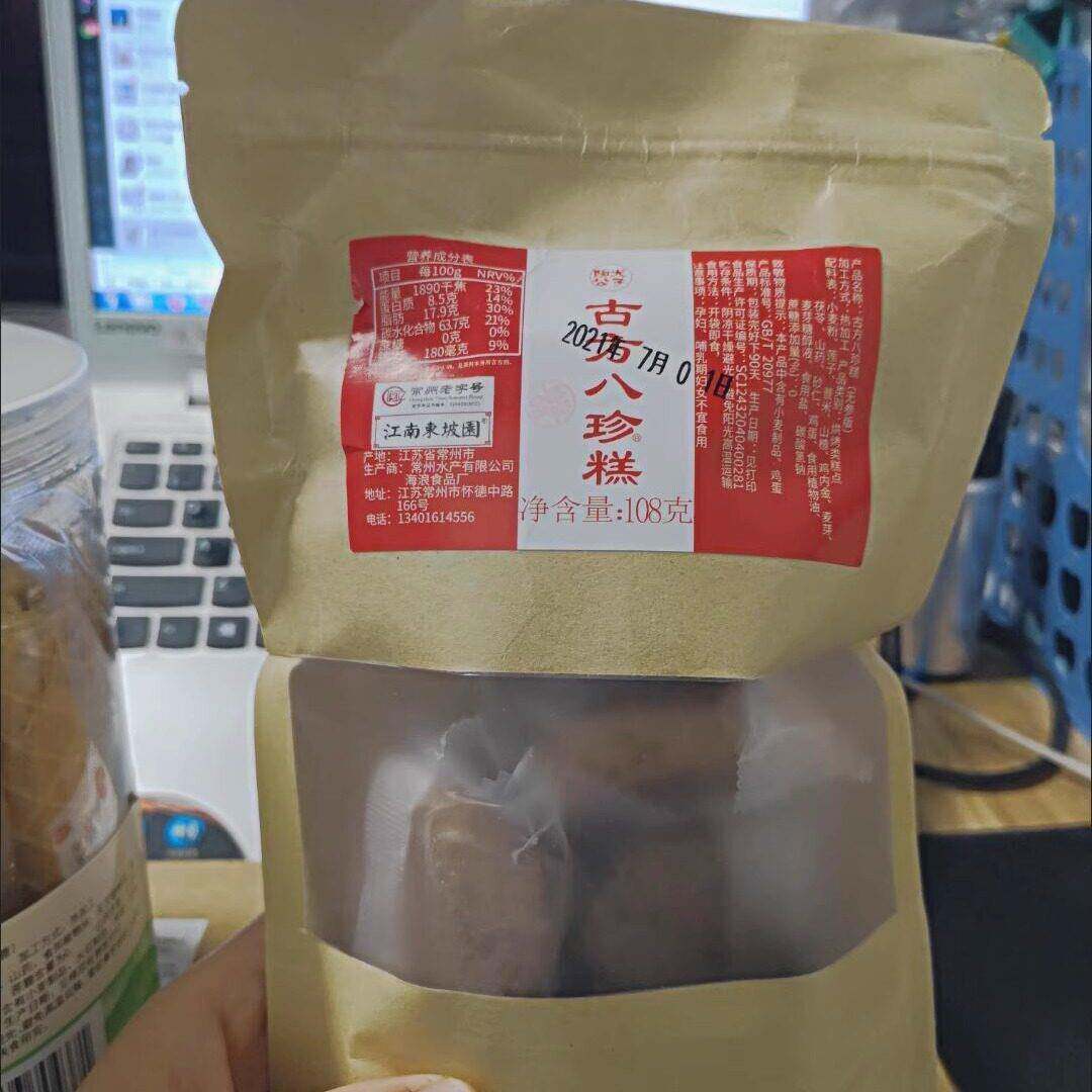 新陶大公子古方八珍糕成人儿童小零养食糕点积食品八蒸糕