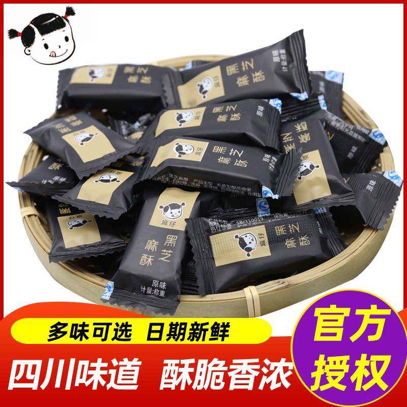 新麻仔花生酥糖麻仔黑芝麻酥花生芝麻糖四川特产芝麻酥年货小吃零
