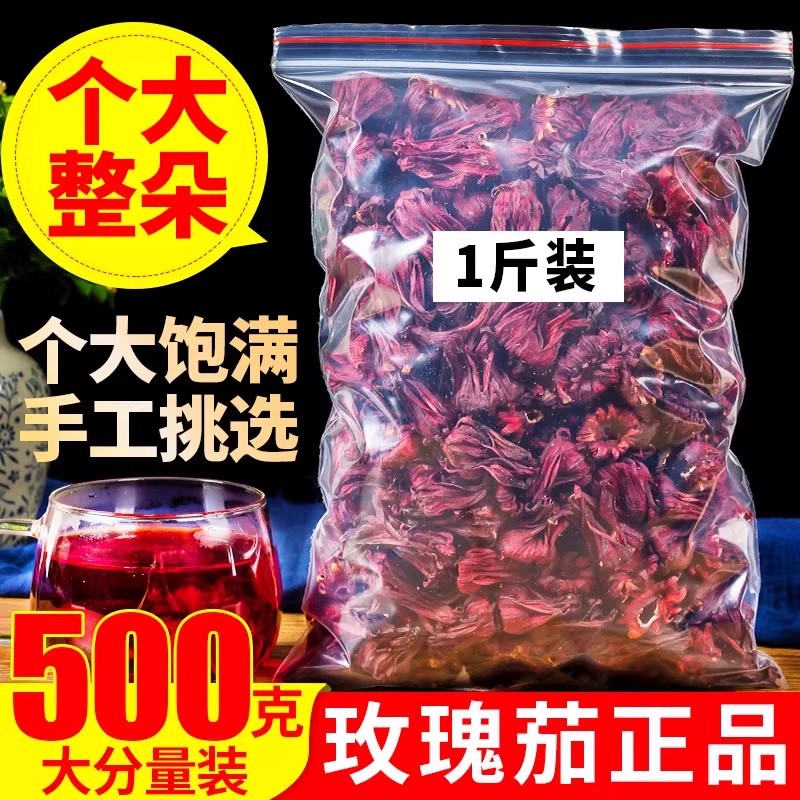 正品云南整朵洛神花茶玫瑰