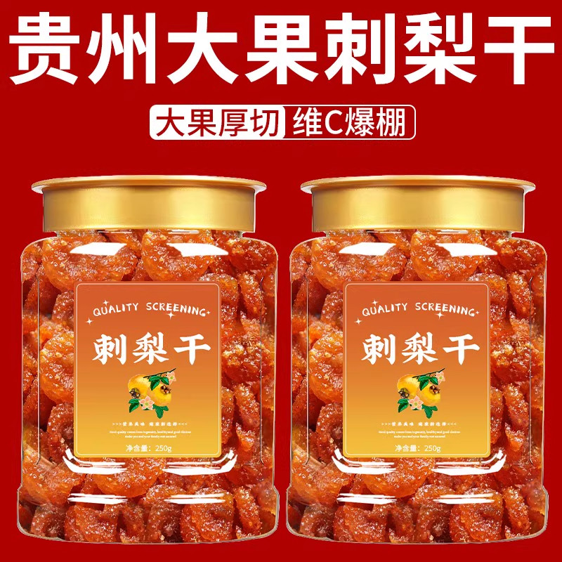 正宗刺梨干官方旗舰店贵州特产野生原味果脯泡水蜜饯罐装解馋零食,传统滋补营养品,药膳养生粉/羹/糊,淘宝优惠券,粉丝福利购,淘宝优惠卷