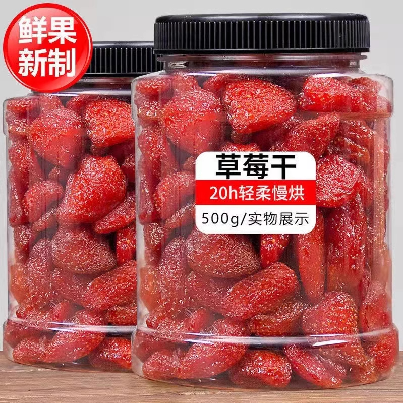 水果干烘焙网红零食商用批发