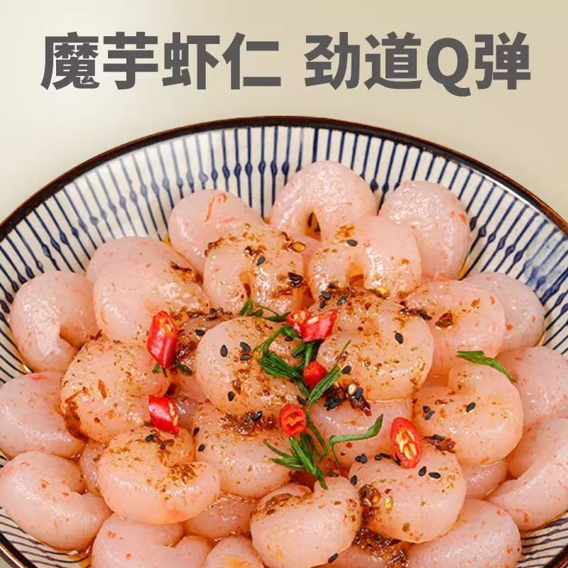 魔芋素食素虾仁商用凉拌菜半成品串串香关东煮麻辣烫火锅食材