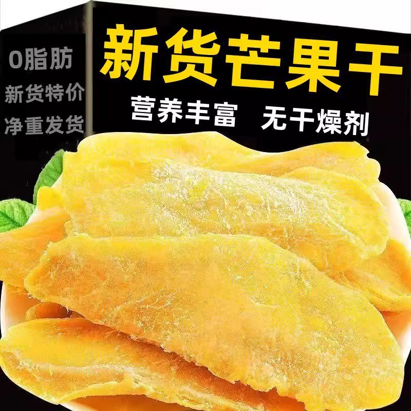 厚切酸甜芒果干果脯蜜饯500g大袋装孕妇儿童办公室休闲果脯零食